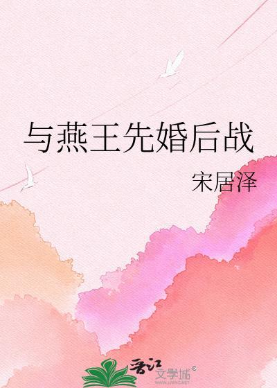 与燕亢之地图献秦王