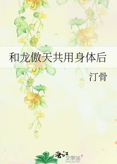 和龙傲天共用一个系统76