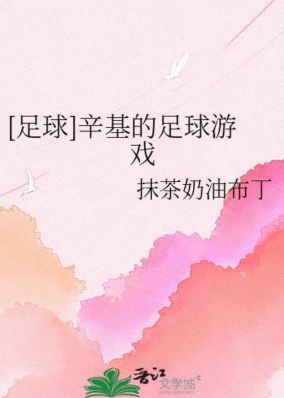 足球辛辛那提