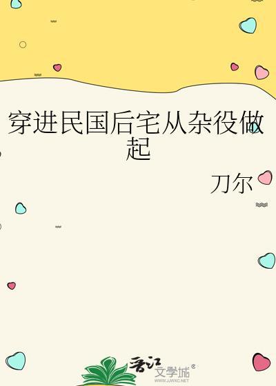 穿到民国学习