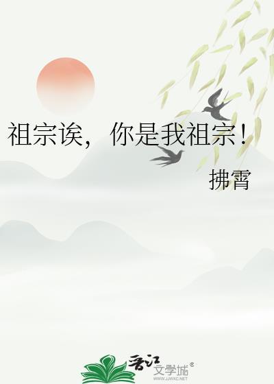 你是我祖宗是什么意思