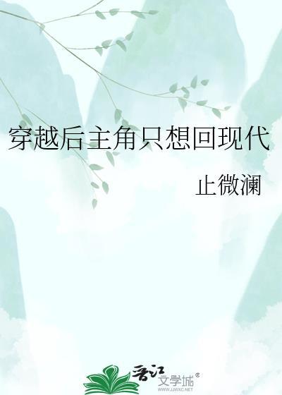 主角穿越后能回档的