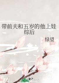 前夫带着我的孩子跟现任一起