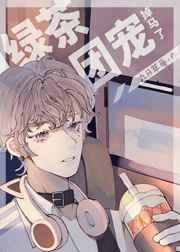 绿茶团宠她超能打免费