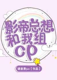 影帝总想和我秀恩爱晋江