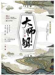大师姐下山当爱豆