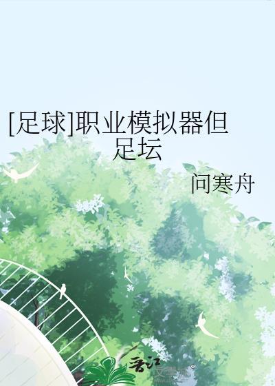 足球模拟游戏