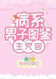 综漫患病进度条txt