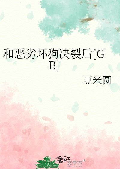 恶劣关系