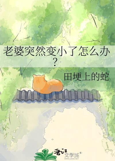 老婆变了我该怎么办
