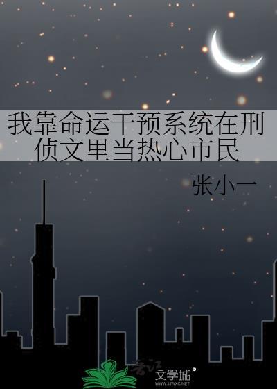 我靠算命征服星际