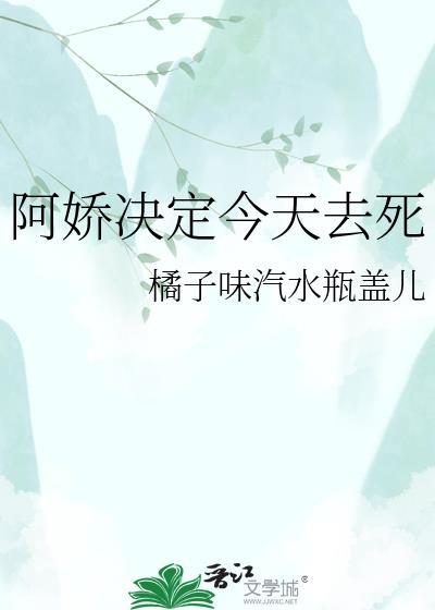 阿娇今天投胎了吗 盘搜搜