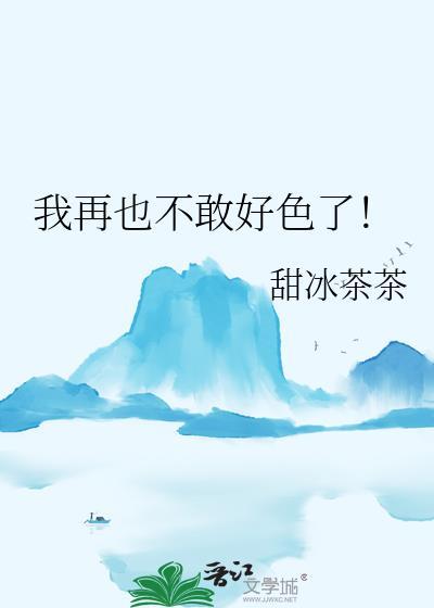 我不好色也不贪钱什么歌