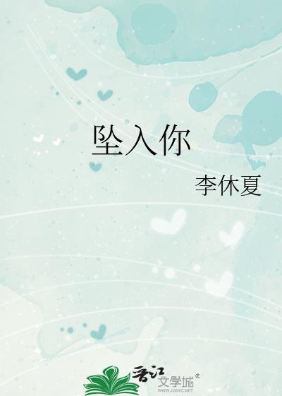 坠入你的世界短剧全集