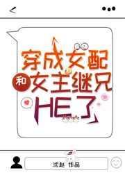 穿成女配和女主成好友的