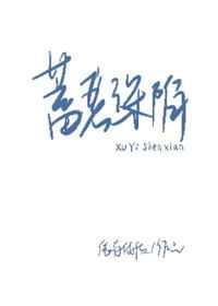 蓄意深陷by丧批疯狗TXT