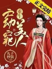 窈窕美人(重生)无防盗