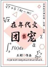 在年代文当猫格格党