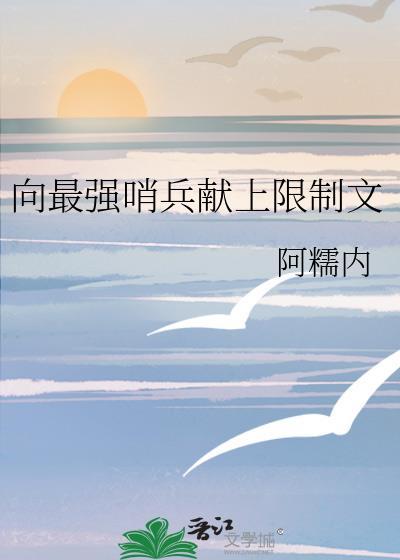 最新哨兵向导文推荐