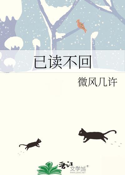 已读不回和不读不回哪个更伤人