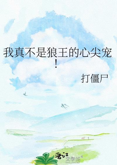 我真不是魔王