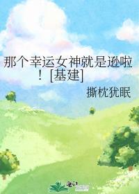 幸运女神存在吗