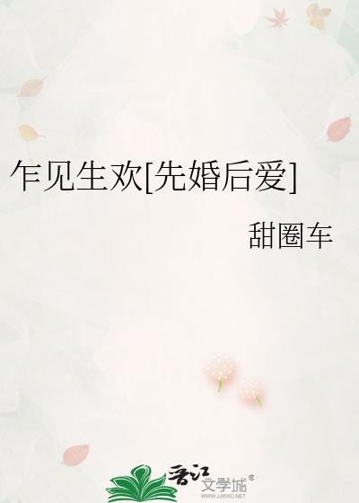 乍见生欢全文免费阅读