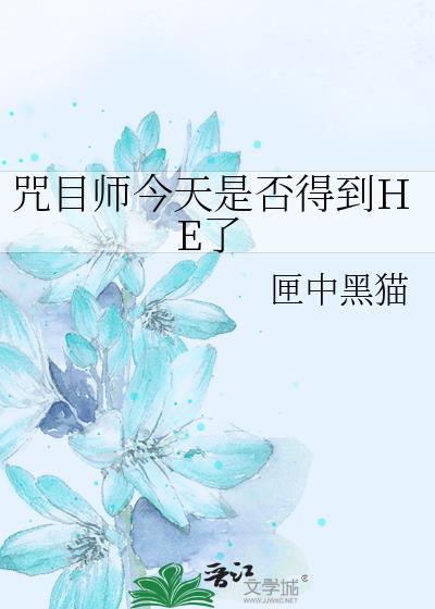 咒术师的日文