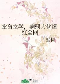 玄学大佬穿成病弱真千金[娱乐圈