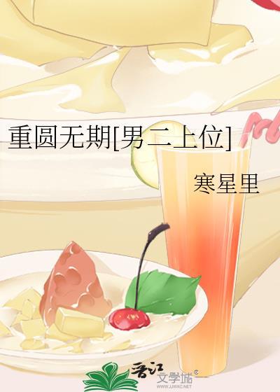 重圆txt