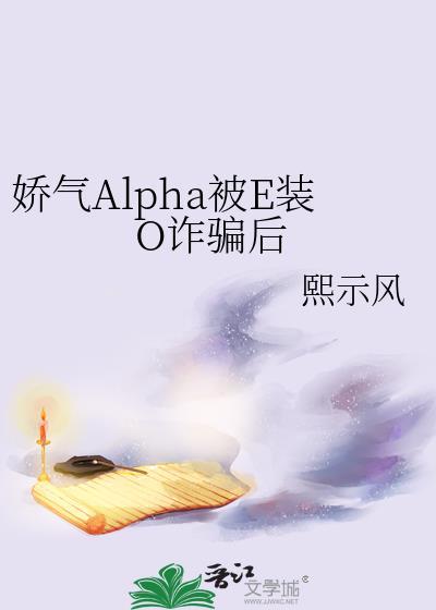 abo娇气包今天掉马了吗