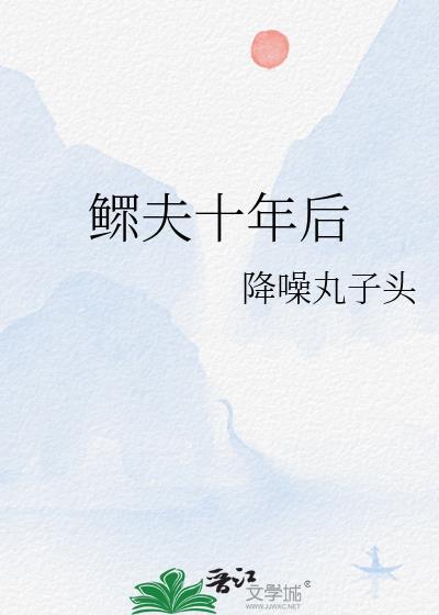鳏夫的日子