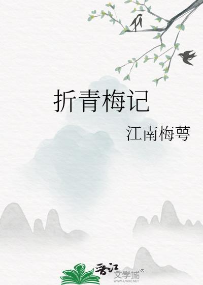 我把暴君养大全文免费