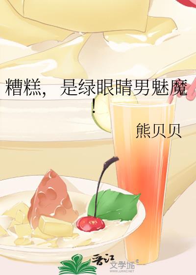 绿眼睛的男人
