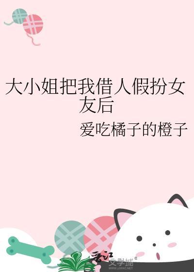 大小姐包被抢