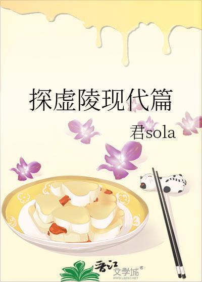 探虚陵现代篇最新章节免费阅读