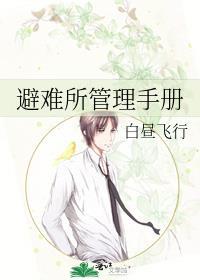 避难所分类