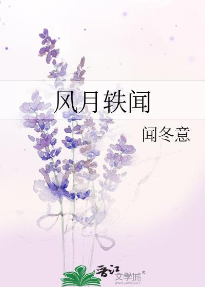 风月琑事pb