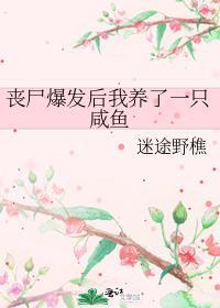 养了一只丧尸王