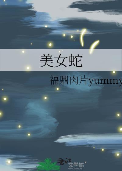 万人迷反派征服世界txt