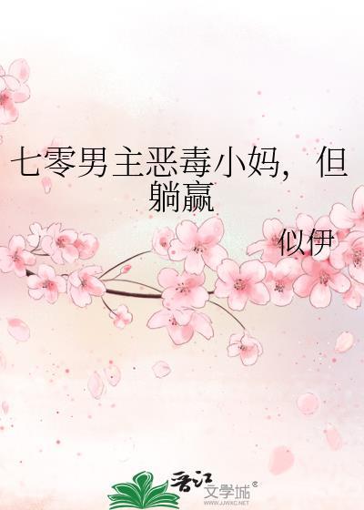七零之穿成男主亲妈