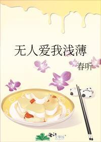 无人爱我txt