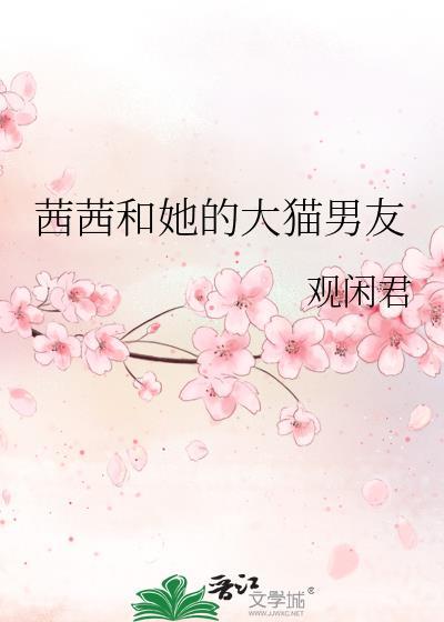 茜茜的cp是哪位