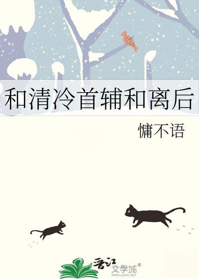 和首辅合离