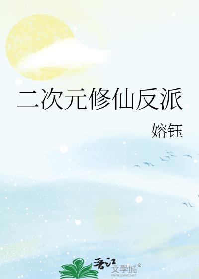 二次元反派图片