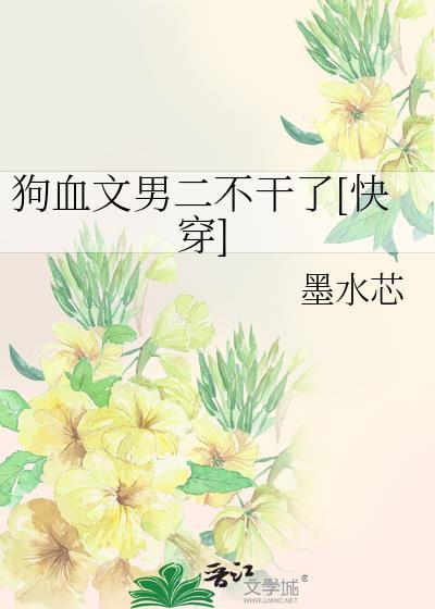 狗血be文