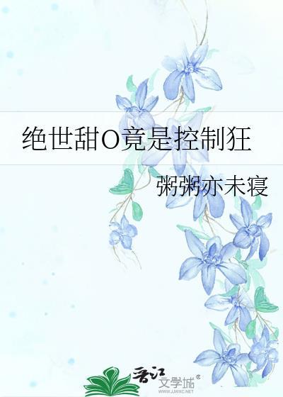 这是一本绝世甜文