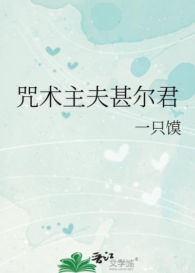 咒术回战甚尔出场