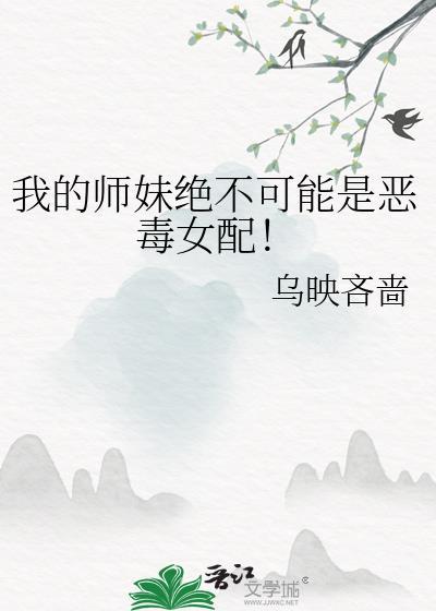 我的师妹是病娇
