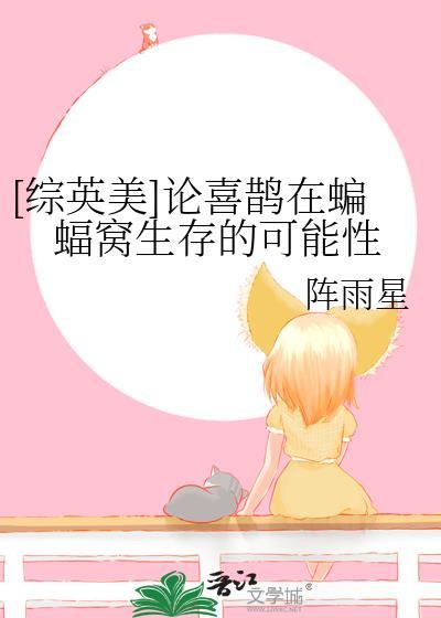 喜鹊飞进屋里要放飞吗